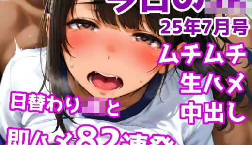 【2025-12-03発売】今日のJK 25年7月号【d_705751】【かりんとうランド】