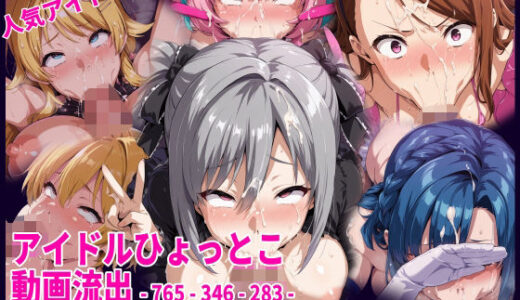 【2025-12-03発売】アイドルひょっとこフェラ動画流出【d_705951】【HUMILI AI】