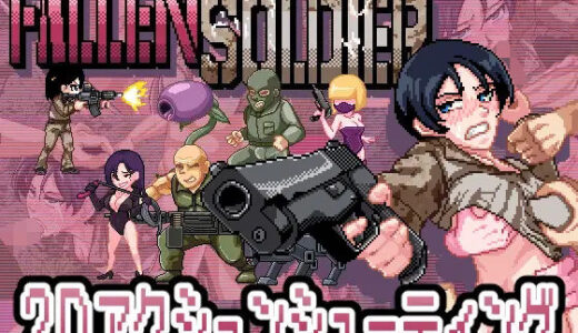 【2025-12-06発売】FallenSoldier【d_706078】【NMT_Games】