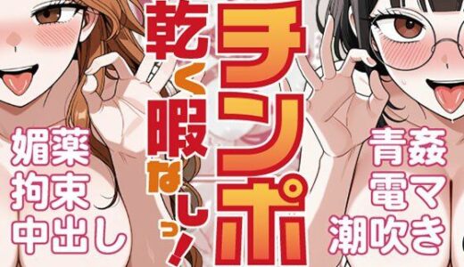 【2025-12-06発売】チンポ乾く暇なしっ！子作り法案発動！媚薬盛られて種馬になった俺【d_706116】【SAGA（性）フロンティア】