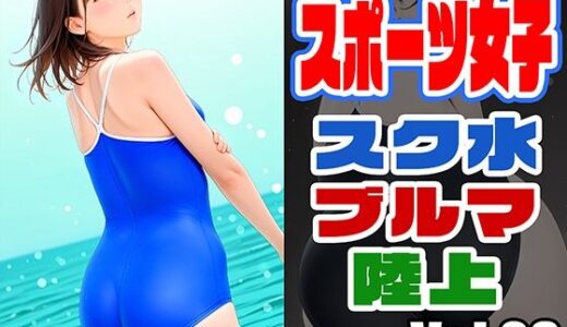 【2025-12-04発売】スポーツ女子画像集 reguyufu5 v28【d_706158】【reguyufu5】