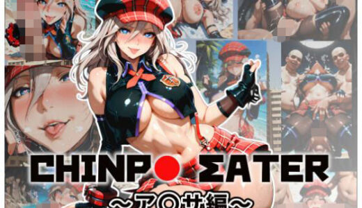【2025-12-04発売】チ〇ポイーター〜ア〇サ編〜【d_706534】【ムキュっと】