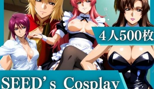【2025-12-04発売】SEED’s Cosplay 〜4大美女のコスプレ中出し祭り〜【d_706808】【パイパイロット】