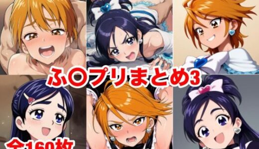 【2025-12-04発売】ふ〇プリまとめ3【d_707147】【マッセ】