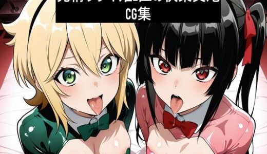 【2025-12-04発売】激エロCG集 発情ウサギ姫2匹の快楽交尾【d_707225】【激紳士のエロ画廊】