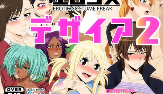 【2025-12-06発売】エロコス デザイア 2【d_707263】【PURPLE HAZE】