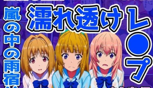 【2025-12-03発売】【よう実編】雨宿り濡れ透けレ●プ【d_707290】【しんくろん】