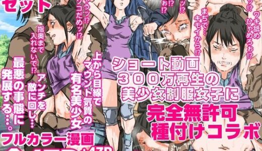 【2025-12-28発売】ショート動画300万再生の美少女制服女子に完全無許可種付けコラボ（前編後編セット）【d_707365】【期末テスト】