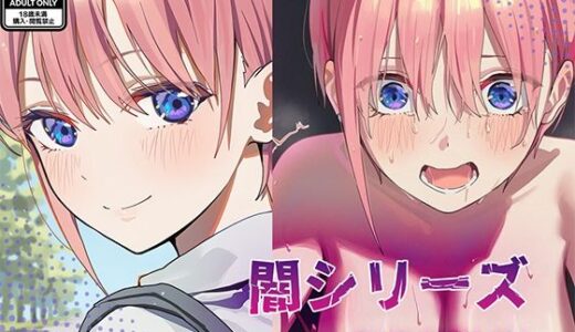 【2025-12-08発売】業界の闇シリーズ  中野〇花編【d_707671】【GenmaiKurozu】