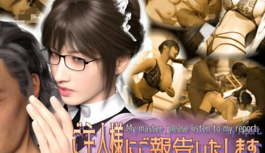 【2025-12-20発売】【淫語×敬語×囁き×業務SEX×報告】ご主人様にご報告いたします〜クールな低音メイドが特別なご接待のご報告をいたします〜【d_707672】【エトオト】