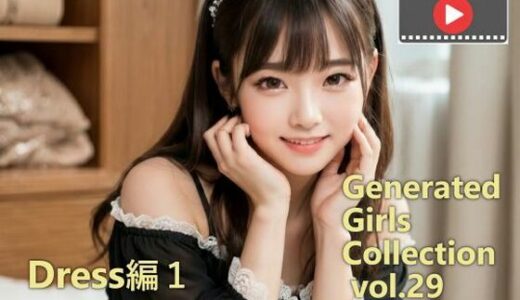 【2025-12-08発売】【動く】GGC vol.29 Dress編1 movie ver.【動画】【d_707688】【かまぼこ製造工場】