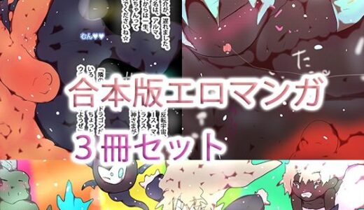 【2025-12-02発売】【合本版】ジナシスフルカラーコミック総集編まとめ読み【2025・秋〜冬】【d_708182】【ヒロカワミズキ（スタジオ・ジナシスタ！！）】