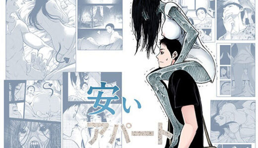 【2025-12-12発売】安いアパート （1）【d_708187】【AKariLab】