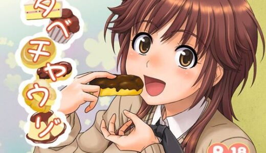 【2025-12-04発売】タベチャウゾ【d_708358】【順風満帆堂】