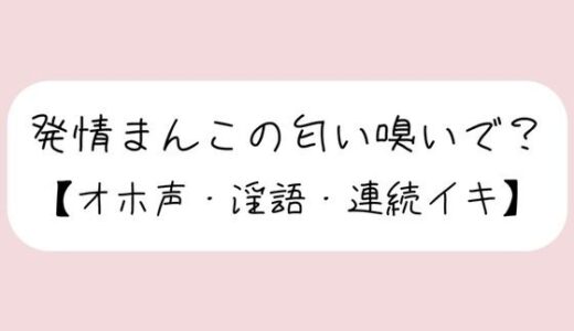 【2025-12-04発売】【実演実況】あなたに発情オナニー見られてるの想像しながら、乳首とクリちんぽとおまんこで3回絶頂【オホ声】【d_708365】【みこるーむ】