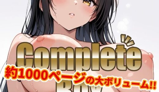 【2025-12-04発売】【Ver3.0】ToLO●Eる -CompleteBox-【前編】【d_708454】【変態乾燥肌】