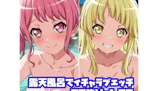 【2025-12-08発売】露天風呂でイチャラブエッチCG集Vol.02【d_708908】【そーしAI研究所】