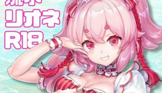 【2025-12-06発売】流氷リオネ 合同本【d_709068】【流氷亭】