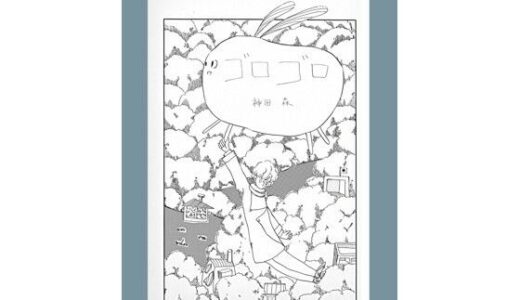 【2025-12-06発売】未発表作品『ゴロゴロ』1982年  -  神田森莉【d_709101】【神田森莉】