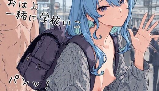 【2025-12-10発売】彼女が常にセックスしてる【d_709137】【ヌケルヤツツクール博士】