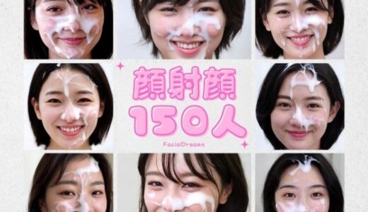 【2025-12-08発売】顔射顔150人  VOl.1【d_709187】【FacialDreams】