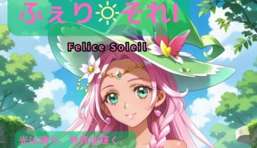 【2025-12-10発売】ふぇり それI ―光は満ち、世界は輝く。 ―【d_709340】【Culeria】