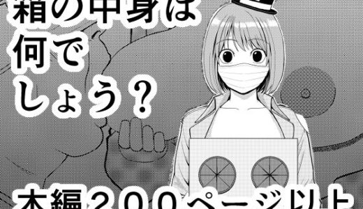 【2025-12-10発売】箱の中身は何でしょう？【d_709834】【ざつらいと】