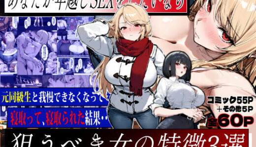 【2025-12-26発売】あなたが年越しSEXをしたいなら、狙うべき女の特徴3選【d_709866】【エロマンガールズ】