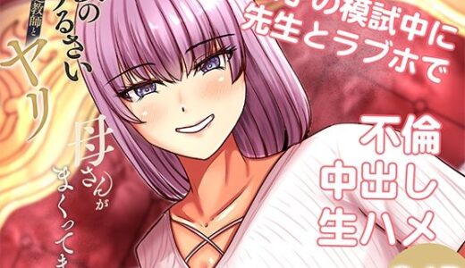 【2025-12-28発売】僕のうるさい母さんが家庭教師とヤリまくってます 2【d_709891】【特殊浴場屯田兵】