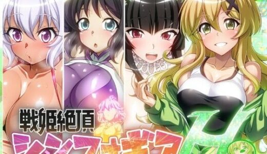 【2025-12-13発売】【戦姫絶頂シンフォギアH9】【d_709920】【ファンタスティック☆猫侍】