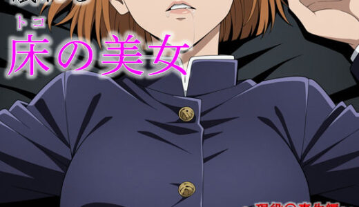 【2025-12-11発売】眠れる床の美女 〜現役〇専生編〜（着衣Ver.）【d_709986】【完全主観倶楽部】