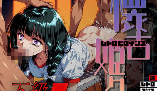 【2025-12-10発売】懐古姫々（レトロヒロインズ） -下級●- 神● みこ vol2【d_710069】【あーすりん】