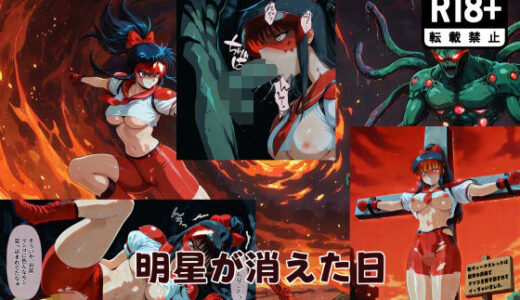 【2025-12-11発売】明星が消えた日【デュエルシリーズ】ヴィーナスレッド VS ネプチューン子爵【d_710084】【金星友の会】