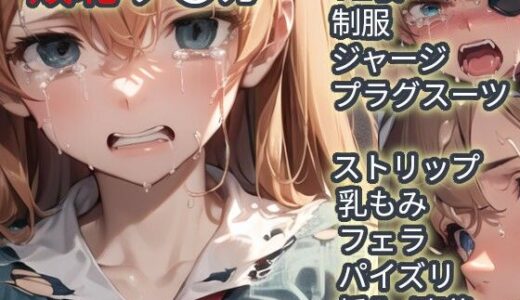 【2025-12-10発売】敗北  ア〇カ（エヴァ〇ゲリ〇ン）【d_710089】【Iqo’s Sexuality Management.】