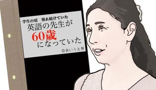 【2025-12-09発売】英語の先生が60歳になっていた【d_710358】【あいうえ男】
