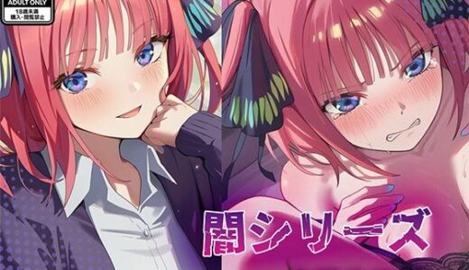 【2025-12-11発売】業界の闇シリーズ 中野〇乃編【d_710423】【GenmaiKurozu】