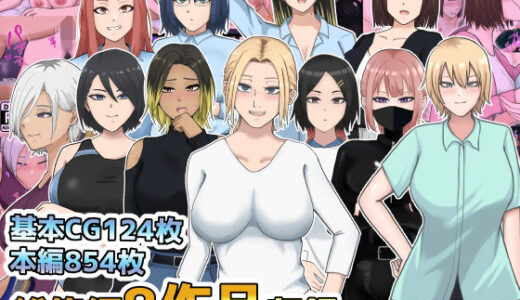 【2025-12-25発売】総集編8作品収録＋おまけ付き【d_710498】【白色絵の具】