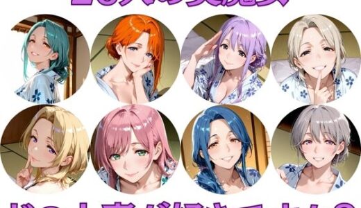 【2025-12-12発売】20人の美魔女  〜あなたはどの人妻が好みですか？〜【d_710664】【アワビちゃん】