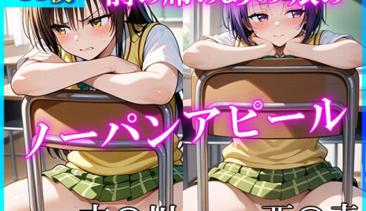 【2025-12-13発売】前の席のあの娘がすごいノーパンアピールしてくる古〇川＆西〇寺編【d_710818】【ドットいっこぶん】