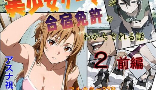 【2025-12-12発売】美少女ゲーマーが合宿免許でわからされる話2 前編【d_710823】【absentia】