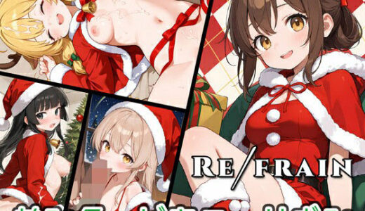 【2025-12-12発売】Refrain サンタ・ビキニ・リボン【d_710865】【0番のりば】