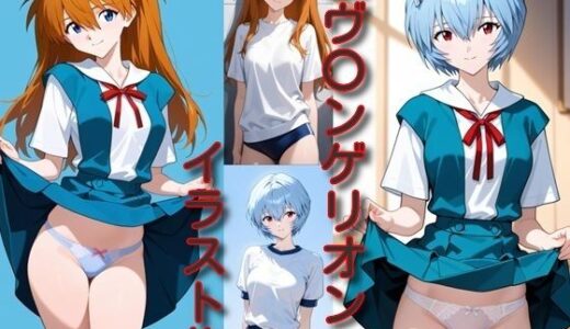 【2025-12-12発売】エ〇〇ンゲリオン イラスト集【d_710963】【DogOne】