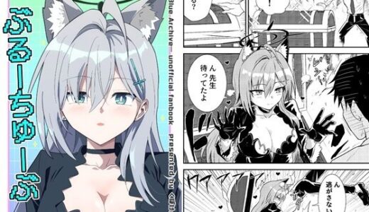 【2025-12-30発売】ぶるーちゅーぶ【d_711002】【くぼけん屋さん】