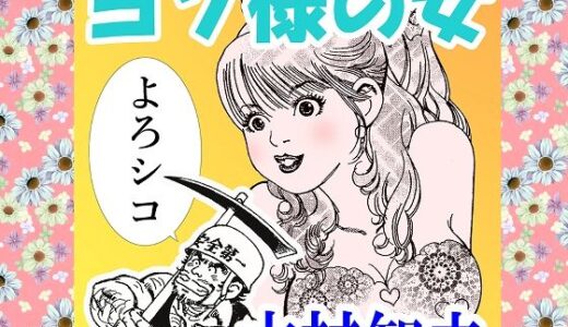 【2025-12-12発売】ヨソ様の女【d_711187】【そくろげ古書店】