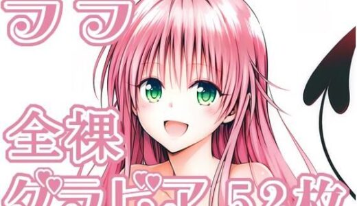 【2025-12-19発売】004_ララ_グラビア【d_711314】【rnn-aiart】