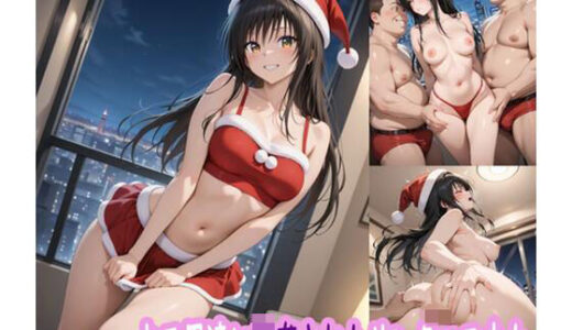 【2025-12-20発売】キモ男達に輪●されたサンタコス少女【d_711648】【ぽりっしゅ本舗】