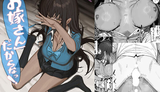 【2025-12-30発売】「お嫁さん」だからなっ！【d_711759】【色即絶句】