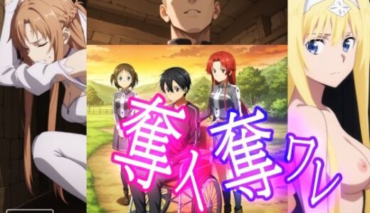 【2025-12-17発売】奪イ奪ワレ【d_711935】【みみっくぼっくす】