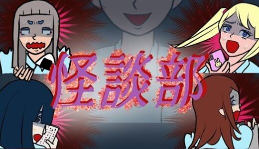 【2025-12-19発売】怪談部【d_712180】【賢者の石】