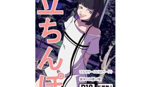 【2025-12-15発売】立ちんぽ【d_712189】【キリン文化クラブ】